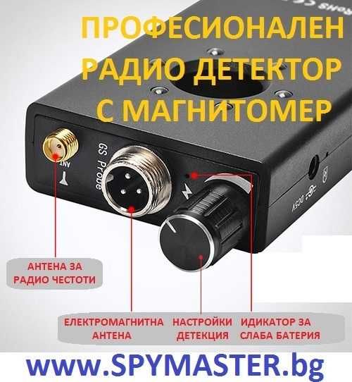 ПРОфесионален GPS и радио ДЕТЕКТОР с магнитомер