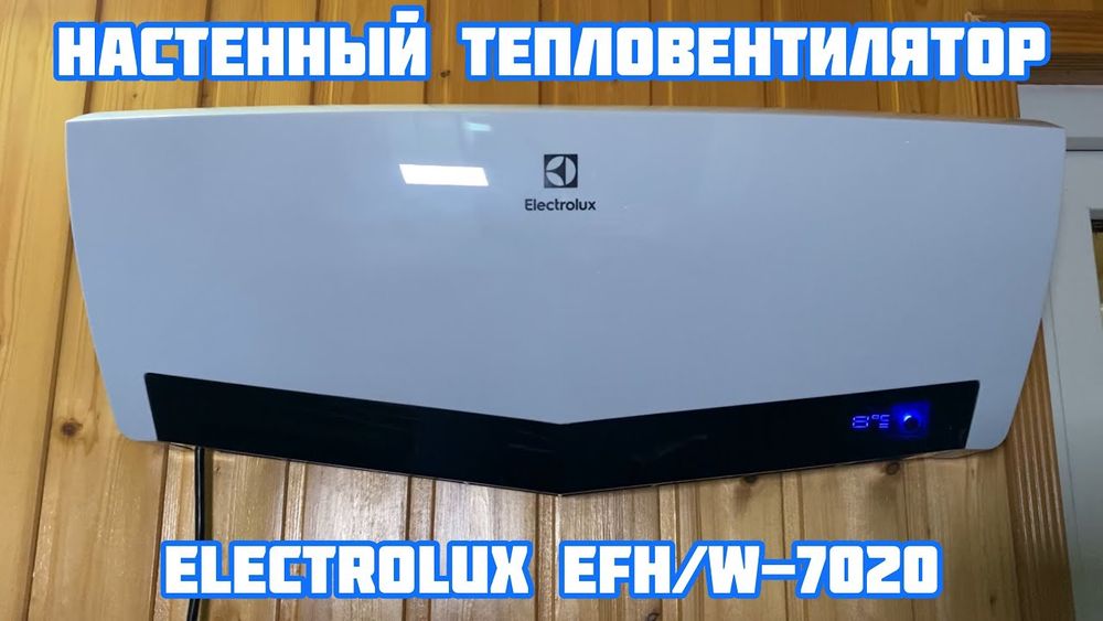 Electrolux обогреватель настенного типа от швецкого концерна  Доставка