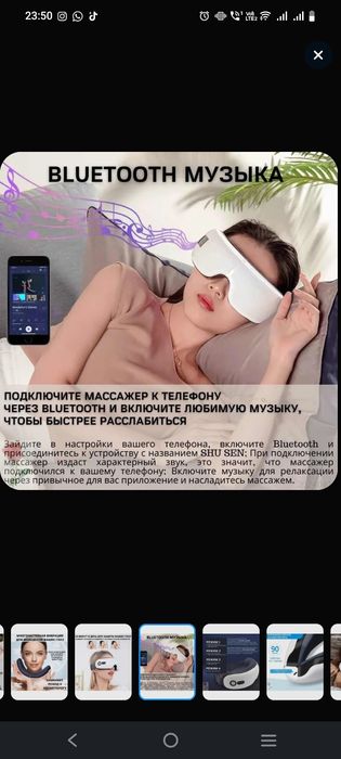 Массажер для глаз