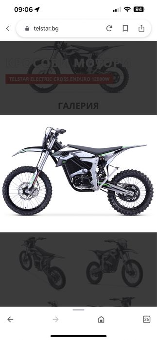 Електрически кросов мотор TELSTAR STORM ELECTRIC CROSS ENDURO 12000W