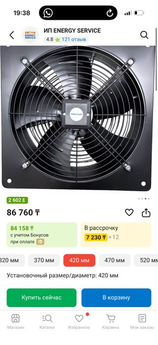 Вентилятор.