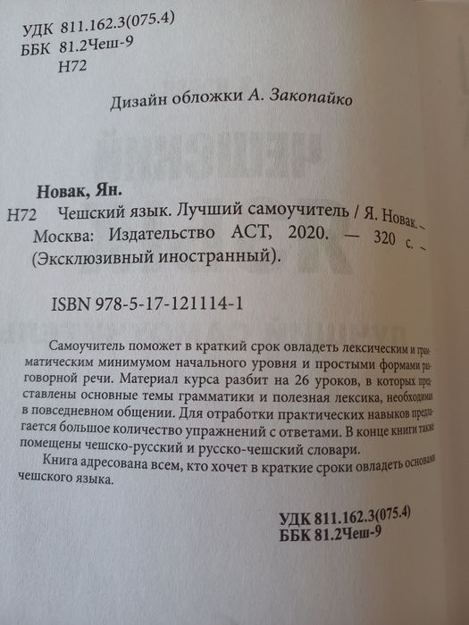 Чешский язык самоучитель