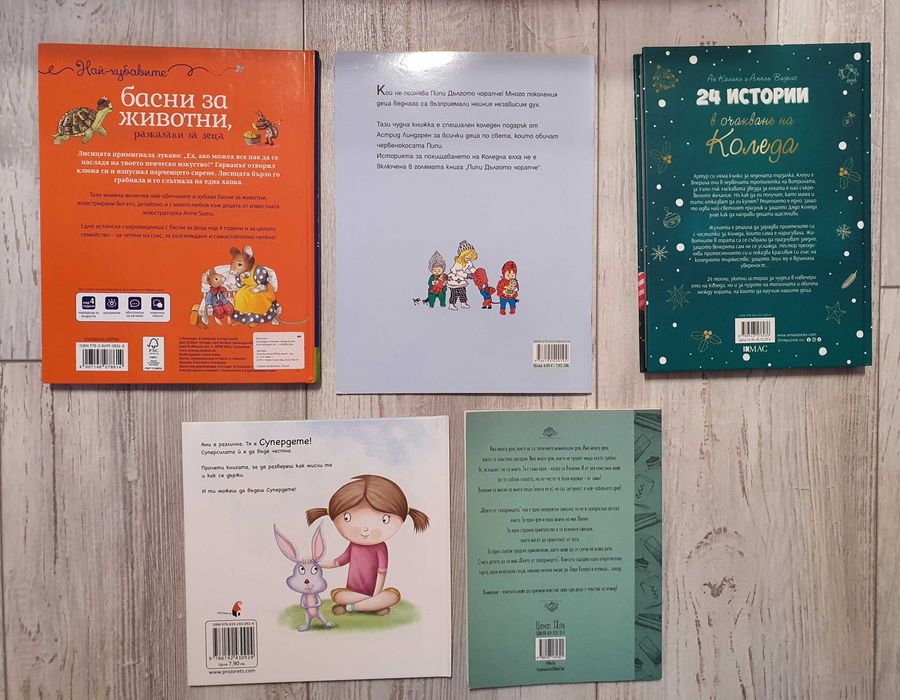 Книги- детска литература, запазени