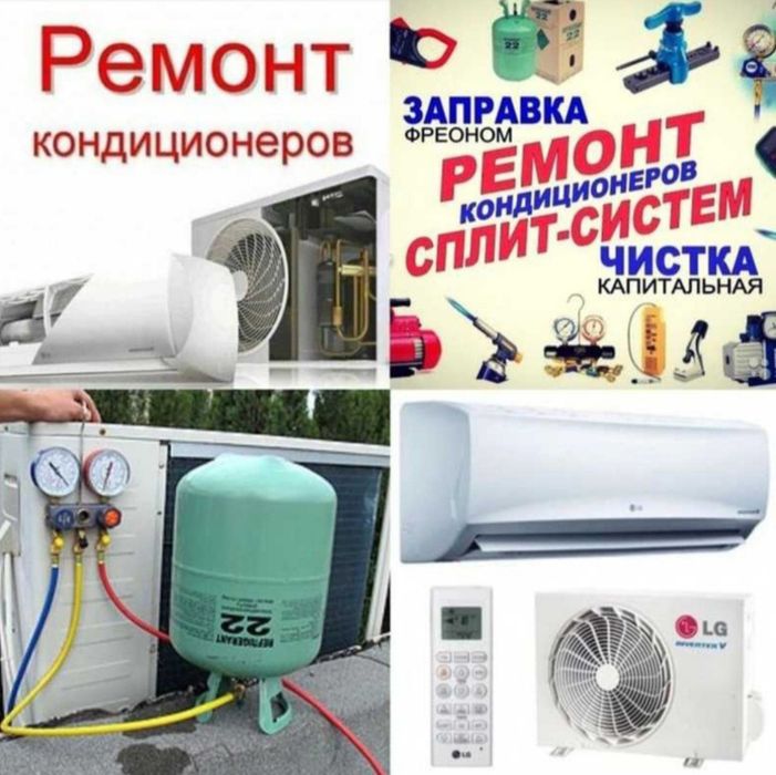 Продажа Кондиционер фреон заправка