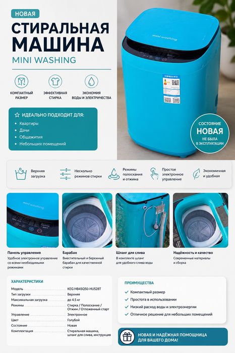 Стиральная машина АВТОМАТ
