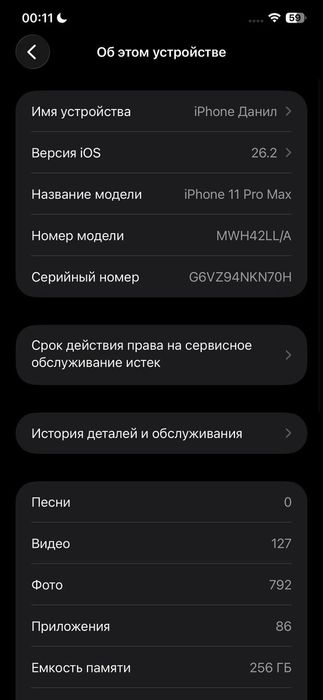 Iphone 11 pro max