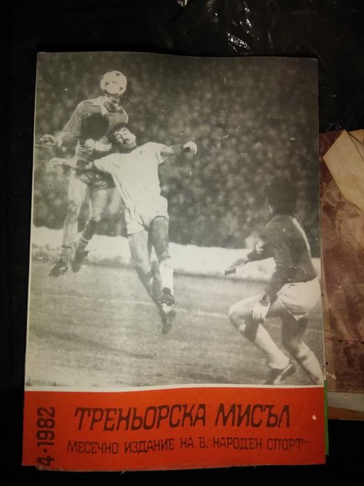 Продавам стари списания.