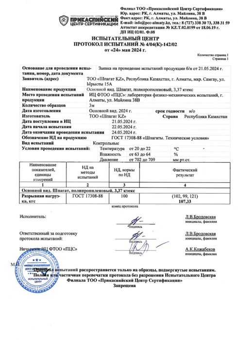 Шпагат в г.Алматы 1 300 тг