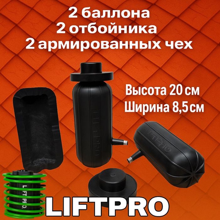 Пневмобаллоны на пружину