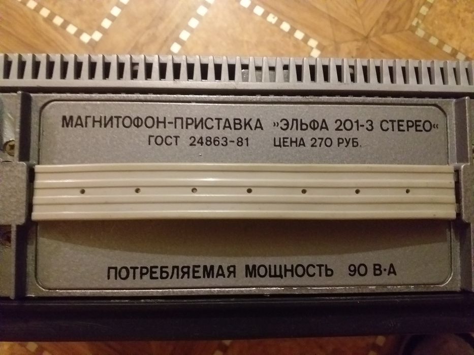 Винтажный ЭЛФА 201-3 Стерео