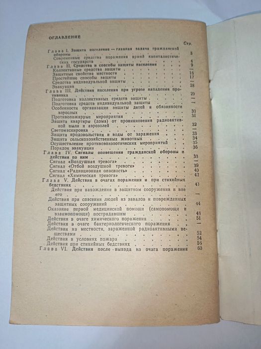Обмен книги гражданская оборона