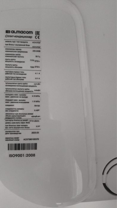 Кондиционер Almacom
