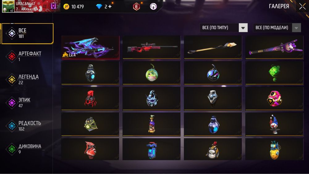 Аккаунт фри фаер