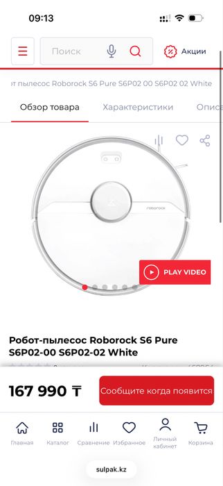 Робот пылесос Roborock