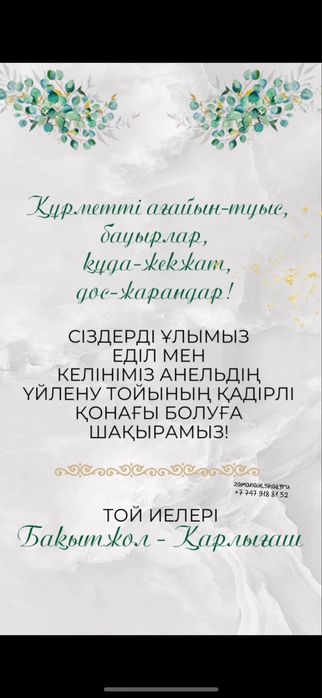 Шақырту заманауи