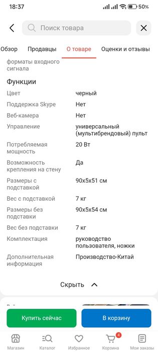 телевизор  смарт