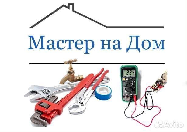 Мастер на дом. Сантехника. Электрика. Мебель. Вентиляция.