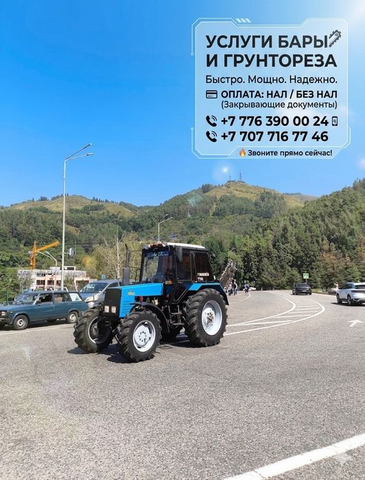 Бара асфальторез и траншеякопатель