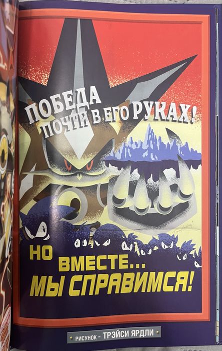 Соник комикс том 1-ый