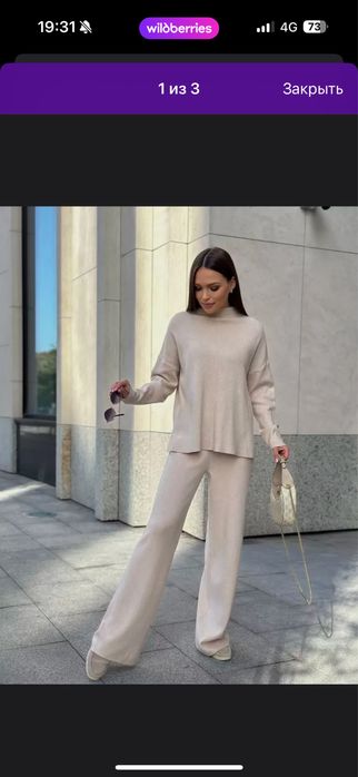 Трикотажная двойка