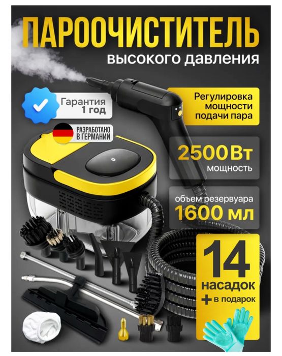 Пароочиститель 15 в 1