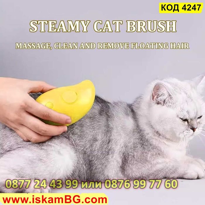 Четка за котки с пара | Четка за котки и кучета с вода - код 4247
