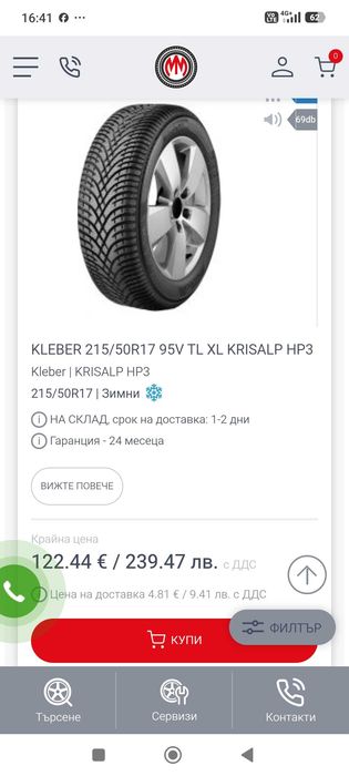 Гуми и джанти лети