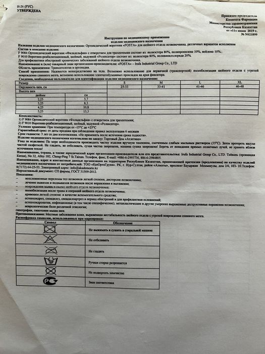 Ортопедический воротник