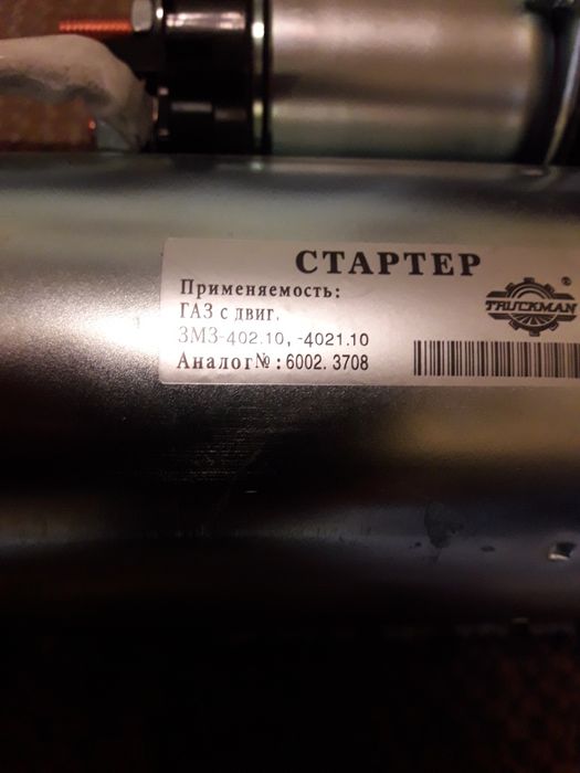 Продаётся стартер