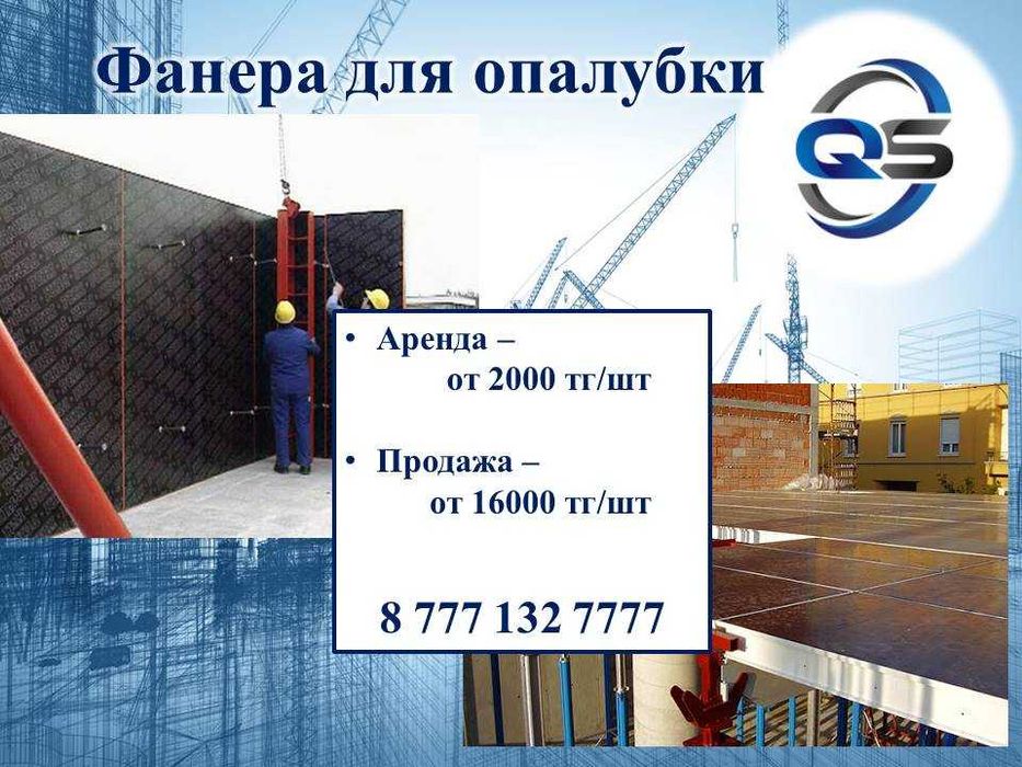 Аренда строительной опалубки