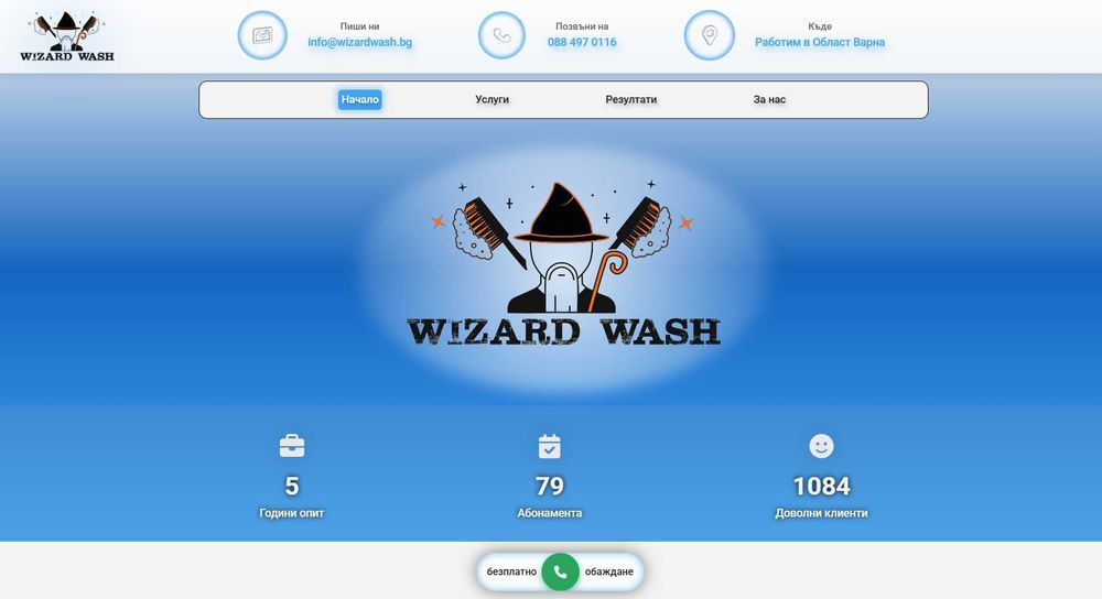 Изработка и Хостинг на Професионален Уебсайт. Бързо, Качествено!