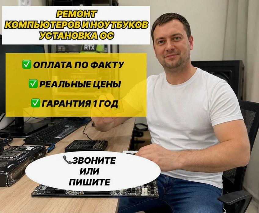 Ремонт компьютеров и ноутбуков на дому. Установка Windows