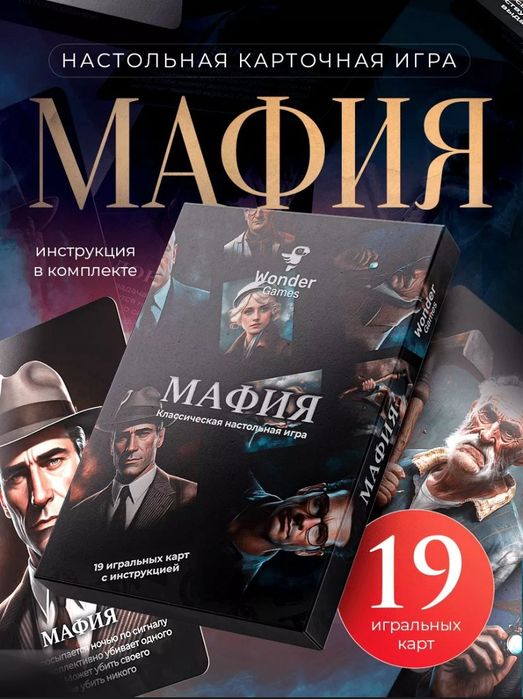 Игра настольная «Мафия»
