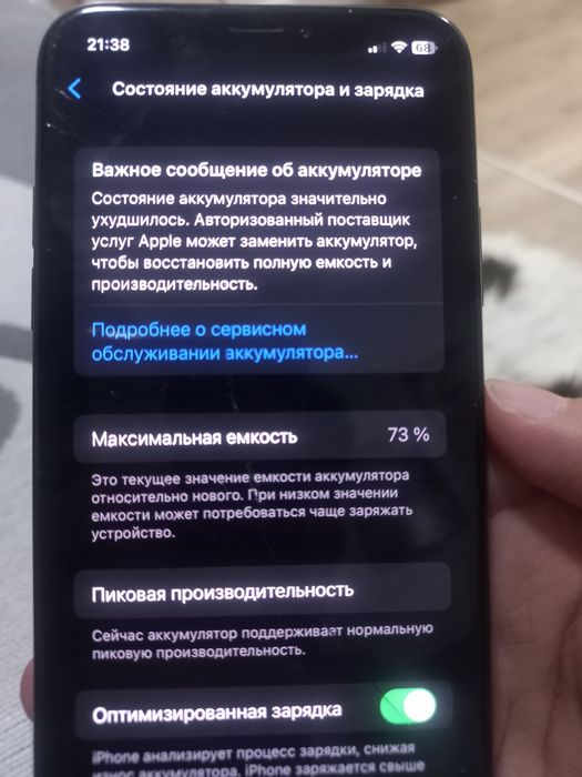 Айфон x торг имеет