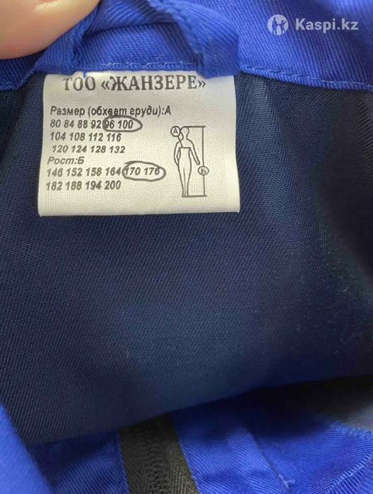 Спецовка мужской