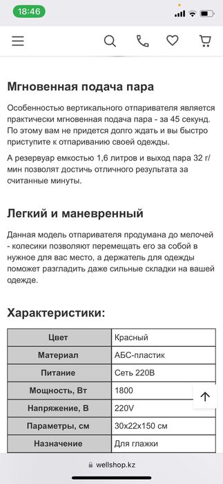 вертикальный отпариватель