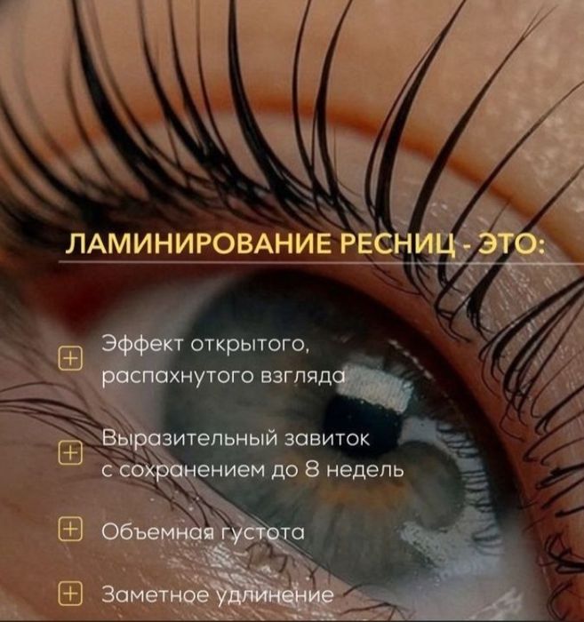 Недорого Ламинирование Наращивание