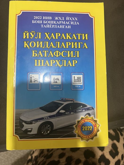 Продаю книгу пдд