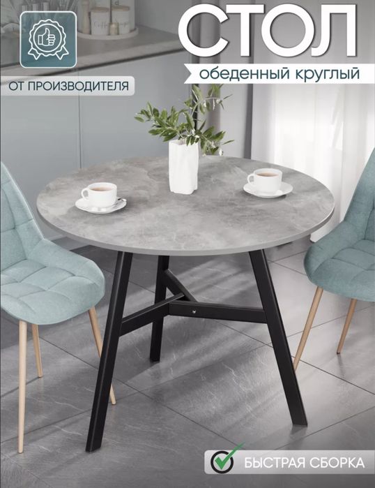 Продам Круглый Стол!!!