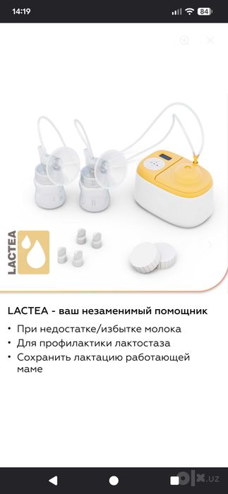 Молокоотсос электронный Б/у