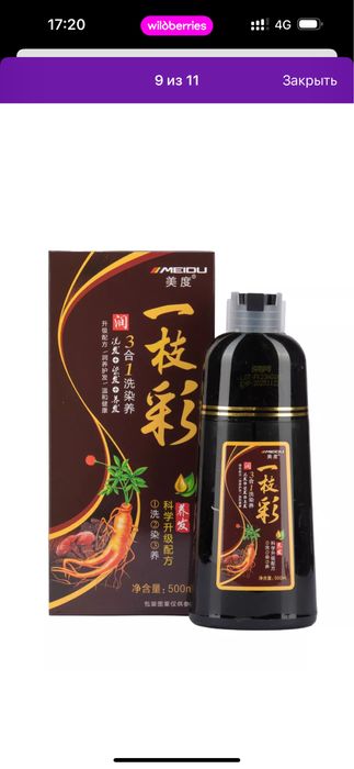 Краска- шампунь meidu