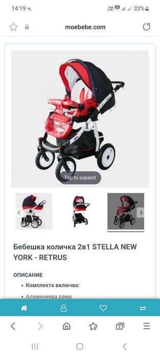 Бебешка количка Стела ретръс