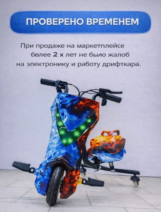 Дрифт карт, электроскутер