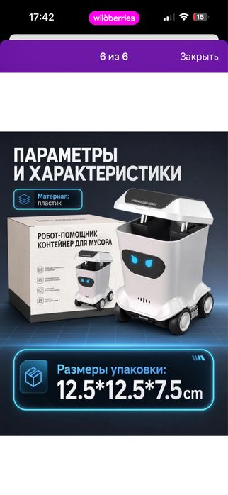 Робот на пультеуправления