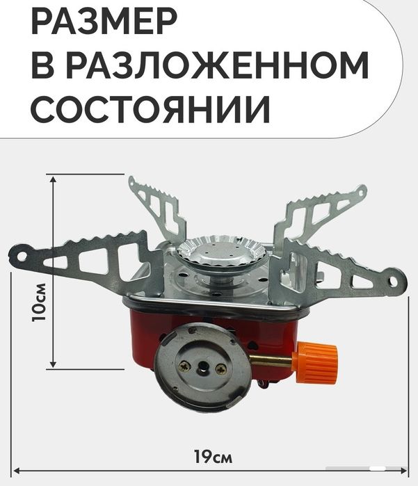 Портативнвя газовая плита, для Туризма и рыбалки