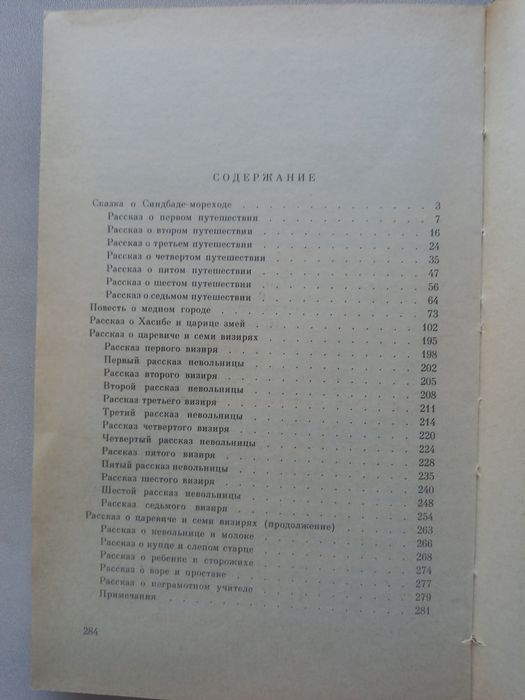 Книга Тысяча и одна ночь
