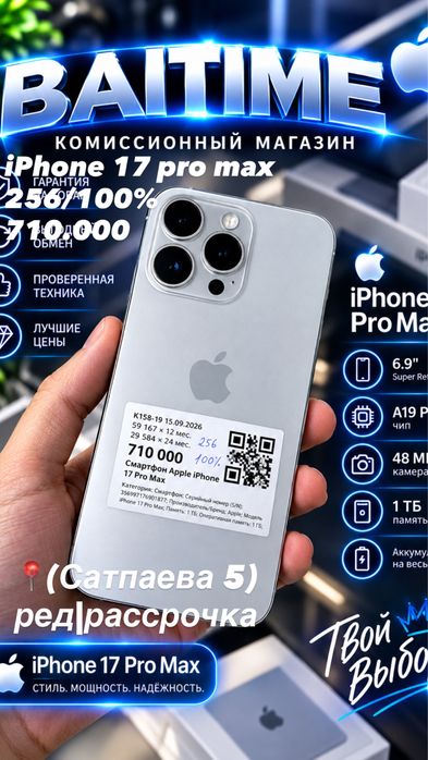Iphone 17 Pro Max|0•0•24|Без%|Baitime