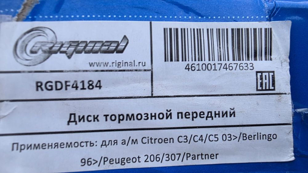 Тормозной диск передний