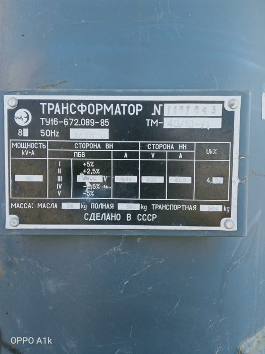 Трансформатор силовой ТМ-40кВА-6/0,,4кВ