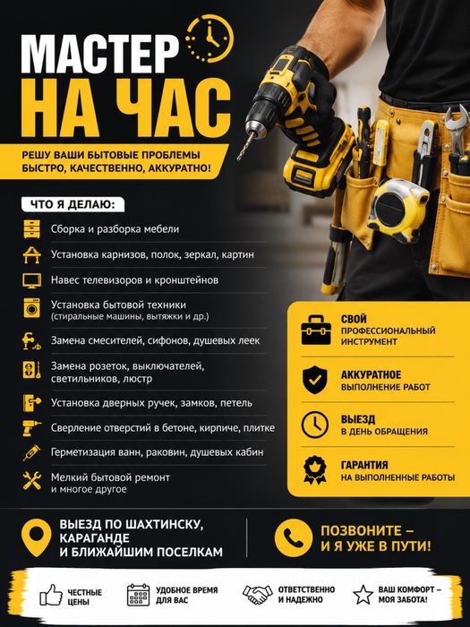 Услуга мастер на час